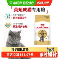 88VIP:皇家 BS34英国短毛猫成猫猫粮 4.5kg