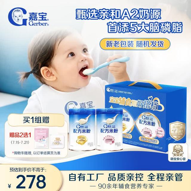 嘉宝 A2+DHA配方米粉高铁高蛋白婴儿米粉婴儿米粉米糊礼盒装250g*2