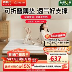 城市爱情 喜临门 城市爱情大白H6 黄麻硬薄垫可折叠 1.5x2米 床垫