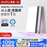 奥普 S6-Air 智能浴霸 AI恒温除臭 滑盖人感照明