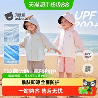 移动端、88VIP：贝肽斯 儿童防晒衣男女童宝宝婴儿2025夏季冰丝外套