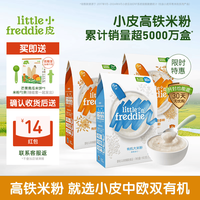 LittleFreddie 中欧双有机高铁低敏米粉 原味*1+藜麦*2 婴儿辅食