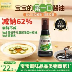 爷爷的农场 有机喷雾酱油 减盐62% 100ml 儿童酱油