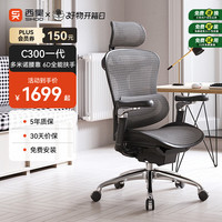 西昊 Doro C300 人体工学电脑椅 黑色 带脚踏款