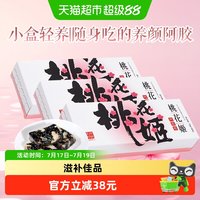 88VIP：东阿阿胶 桃花姬阿胶糕 75g*3盒