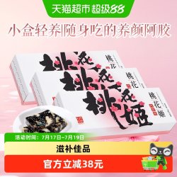 东阿阿胶 桃花姬阿胶糕 75g*3盒