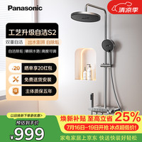 Panasonic S2冷热花洒套装 多功能精铜品质控温淋浴器