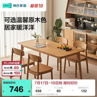 林氏家居 PK7R系列 100%实木餐桌 复古风款 1.2M 包安装/上门