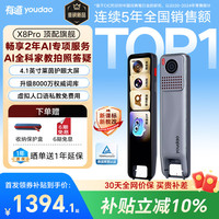 网易有道 有道词典笔X8Pro X7pro升级英语点读笔翻译笔 小学初中高中同步全科家教小P老师学习机电子词典单词机