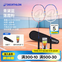 迪卡侬 BR530 碳素复合 青黛蓝 羽毛球拍