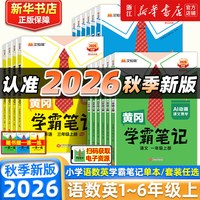人民邮电出版社 汉知简2026秋黄冈学霸笔记 四年级上册语文人教版