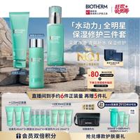 碧欧泉 男士水动力护肤套装 (洁面乳125ml+爽肤水200ml+保湿乳75ml)