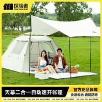 百亿补贴：探险者 免搭建速开 二合一帐篷