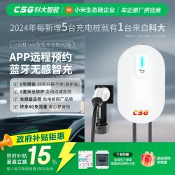 CSG 科大智能小白桩7KW蓝牙刷卡版家用充电桩新能源交流枪适用特斯拉比亚迪小米汽车30米送装一体
