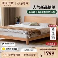 源氏木语 实木床卧室双人床小户型北欧家用山毛榉大板床1.8*2.0m低铺京享家 山毛榉低铺床1.8*2m|不含床垫
