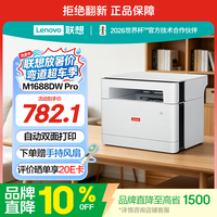 联想 M1688DW Pro 黑白激光一体机 白色