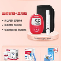 移动端、88VIP：三诺 安稳+血糖仪测试仪家用测血糖的仪器试纸店