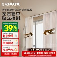 移动端、88VIP：杜亚 D730 电动窗帘 3米轨道 单电机+遥控
