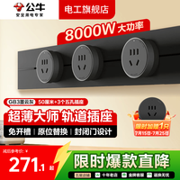 公牛 明装轨道插座 大师可移动滑轨插座 500mm+3个五孔墨云灰GN-GB3