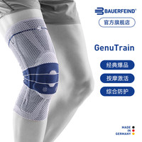保而防 Genutrain 8 膝如顺 常规款 运动护膝 GenutrainB 银钛灰 6.5