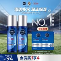 妮维雅 男士水活畅透多效精华水150ml*2爽肤水补水保湿护肤品礼物送男友