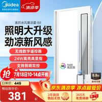 美的 凉霸厨房卫生间嵌入式集成吊顶照明一体遥控冷风机排气换气吹风 大凉霸B8 护眼20W照明