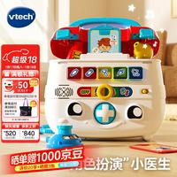 vtech 过家家儿童玩具2-5岁智能诊疗箱中英双语早教启智宝宝 智能诊疗箱