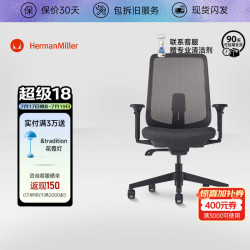 赫曼米勒 HERMAN MILLER）Verus人体工学椅电脑椅办公椅可调靠背升降扶手久坐不累