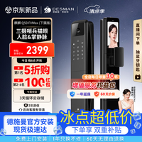 德施曼 Q50FVMax 人脸掌静脉识别 高端黑 智能门锁