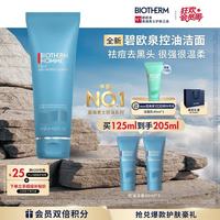 碧欧泉 清爽控油系列男士新净肤细致洁面膏 125ml