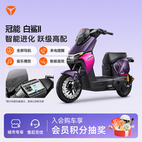雅迪 冠能白鲨二代 新国标电动自行车