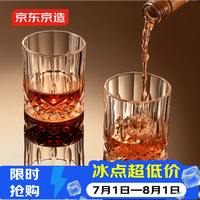 京东京造 威士忌酒杯 洋酒杯300ml 2只装