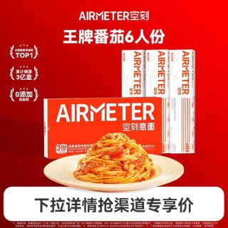 空刻 烛光 番茄肉酱烩意面6人份