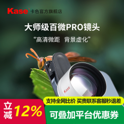 卡色 旗舰店 大师级百微pro手机微距镜头 专业级高清光学拍摄滤镜