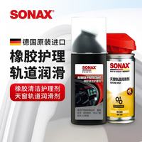 SONAX 索纳克斯汽车门窗胶条保养剂 200ml*1瓶 洗车液