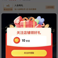 京东关注店铺领1+豆,Na奈