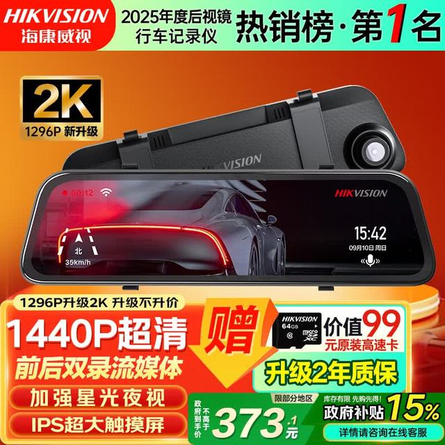 海康威视 N6+ 2K超高清 前后双录 流媒体后视镜行车记录仪