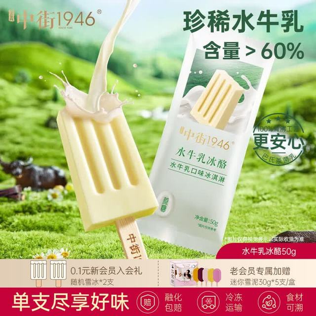中街1946 水牛乳冰酪冰淇淋任选