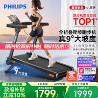 飞利浦 智能跑步机全折叠家庭用静音室内房器材爬坡走步小黑侠3107T 小黑侠 +全折叠大坡度