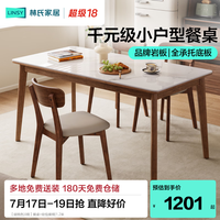 林氏家居 LS577R2 岩板餐桌 胡桃色 1.4米 4椅套装