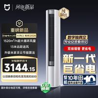小米 MIJIA 米家 巨省电系列 51LW-PL30/N1A1(W) 新一级能效 立柜式空调 2匹