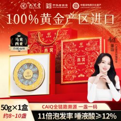 九芝堂 马来西亚溯源燕窝干盏礼盒 50g