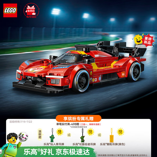乐高 赛车系列 77261 法拉利499P赛车