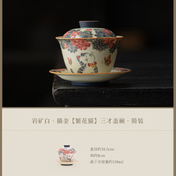 灵沐 精致功夫茶岩矿白繁花猫三才盖碗