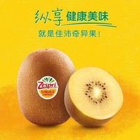 佳沛奇异果超值价