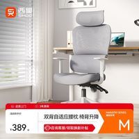 西昊 M56二代 人体工学电脑椅