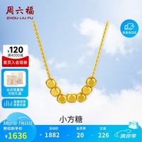 周六福 18K黄金项链女 小方糖彩金项链 黄18K金 约40+5cm 新年