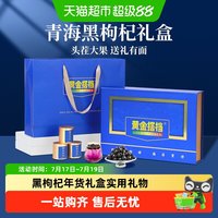 88VIP：黄金搭档 青海黑枸杞礼盒 120g 礼盒装