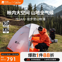 牧高笛 冷山UL双人帐篷 NX23561018 雪峰白