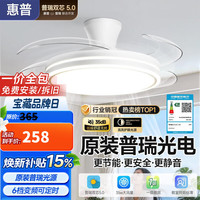 惠普风扇灯普瑞护眼LED隐形扇叶餐厅遥控调光一体吊扇灯中山灯具